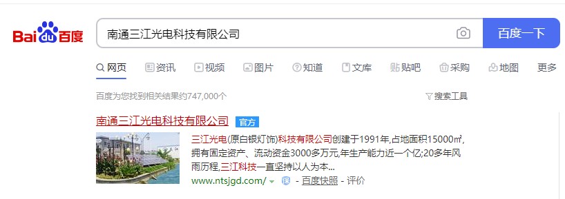 南通三江光电科技官网认证